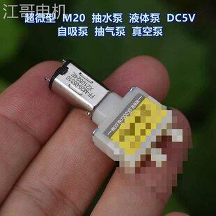 ���糬΢��M20��ˮ��Һ�w�� DC3V-5V С���� ����ˮ�� ������
