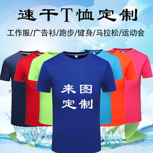 夏季速干t恤定 制短袖圆领印logo马拉松训练跑步运动文化衫速干衣