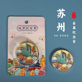 现货苏州城市纪念章拙政园金属景区纪念币博物馆旅游纪念品