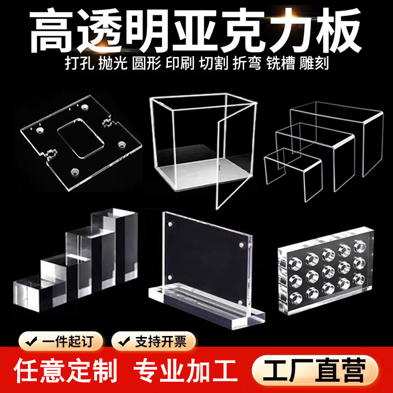 透明亚克力板加工折弯UV印刷雕刻黑白塑料有机玻璃板激光打孔抛光
