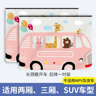 Car curtains child car side window - giraffe-driving-square-pair