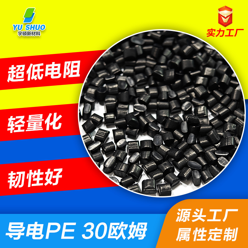 Extrusion-Grade Polyethylene Carbon Black Conductive Pe, Ultra-Low Resistance 30 Ohm Conductive Anti-Static Pe for Wires