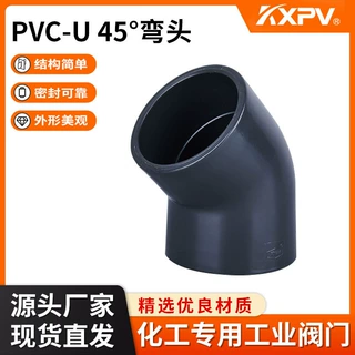 凯鑫KXPV厂家UPVC管件 化工承插管件塑料弯头加工 PVC-U 45°弯头