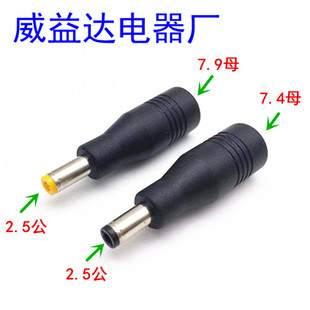 �Դ�D�Q�^DC7.9�D5.5*2.5�Sɫ���� 7.4ĸ�D5.5*2.5�������D���^