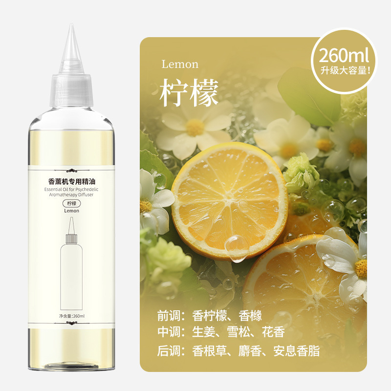 知能アロマオイル補充液空気加湿器藤条アロマ家庭用アロマディフューザー260ML|undefined