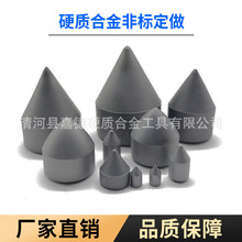 厂家非标定制硬质合金球齿矿用碳化钨插件球齿YG8截齿柱钉钻头
