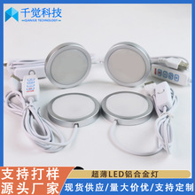 3D模型打印USB超薄LED灯跨境专供5V明装圆灯低压酒柜展柜衣橱柜