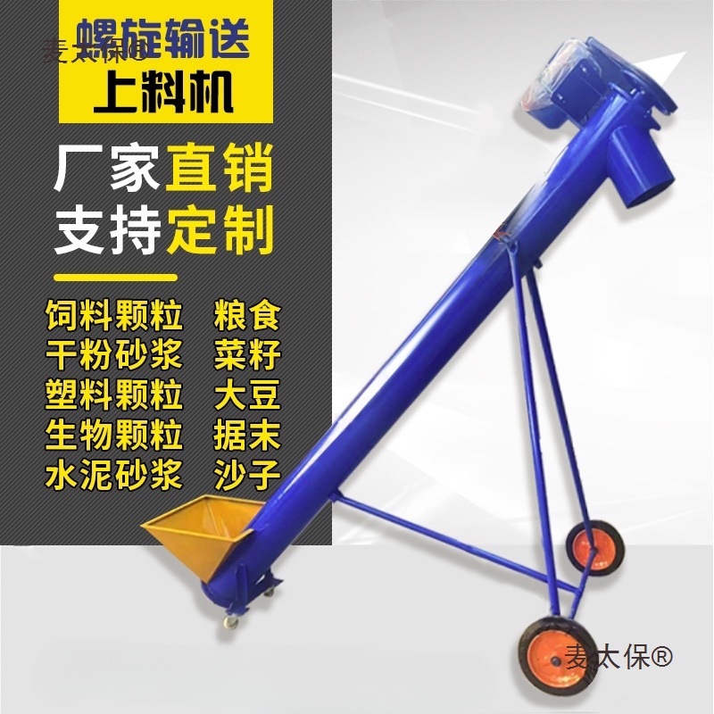 绞龙上料机螺旋提升机粮食饲料水泥干粉菜籽颗粒上料机吸粮麦太保