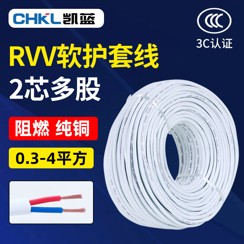 电线RVV 2芯1 1.5 2.5 4平方护套线防水防冻国标纯铜芯电缆线