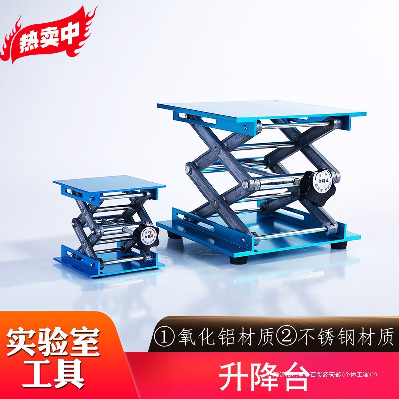 升降台小型家用实验室手动不锈钢氧化铝耐用简易桌上雕刻机升降台