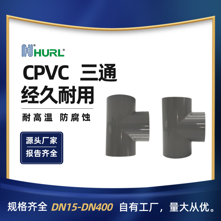 厂家销售CPVC等径三通 管件接头对接器DN315 DN355DN400 10寸12寸
