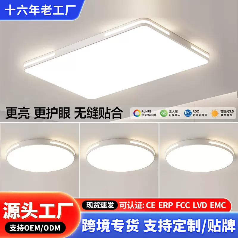 超薄客厅主灯吸顶灯2026新款大灯现代简约大气中山灯具源头工厂