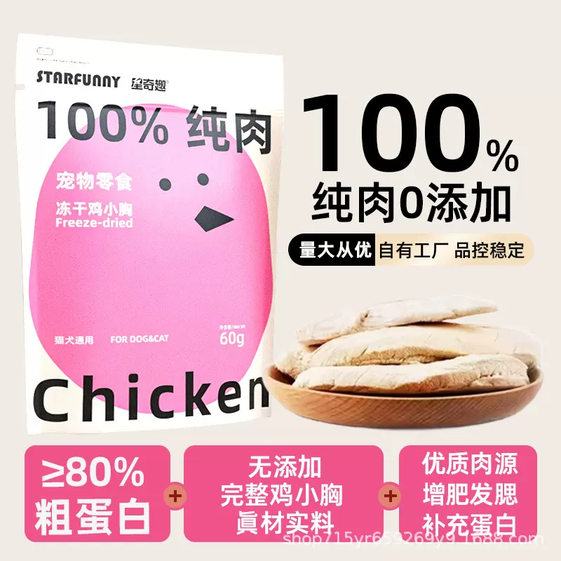 宠物鸡肉冻干鸡肉粒猫咪狗狗通用鸡胸肉猫狗零食冻干零食代发批发