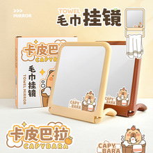 新款卡皮巴拉系列毛巾挂镜水豚台镜桌面浴室多功能双面镜化妆镜女