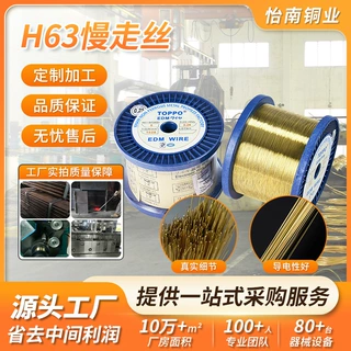 H63黄铜线0.20mm-0.30mm细铜丝饰品慢走丝铜线黄铜线定制加工