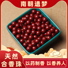 【南朝遗梦】源头工厂天然合香珠diy散珠手串中药合香珠手工制作