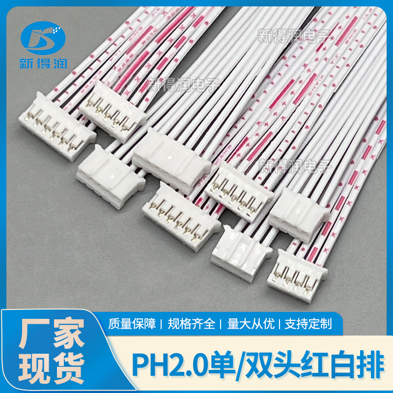 PH2.0mm单头/双头同向/双头反向红白排线2p3p4p-12P电子线 端子线