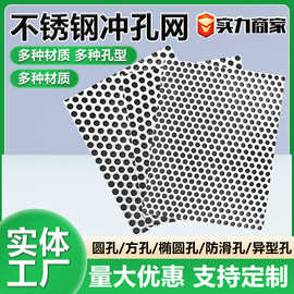 304不锈钢冲孔网金属冲孔板幕墙装饰冲孔板镀锌铁板圆孔冲孔筛网
