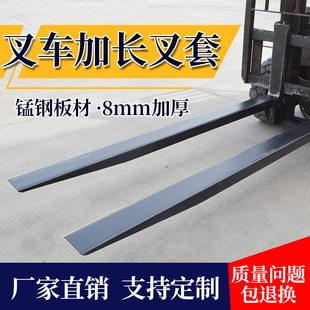 Extended Fork Sleeves for Forklifts, Fork Extension Arm Sleeves, Foot Shoe Sleeves, Extended Forks for 3-Ton Hangcha Forklifts