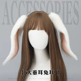 仿真兽耳头饰漫展cosplay表演道具发饰小兔头箍毛绒兔耳朵发箍