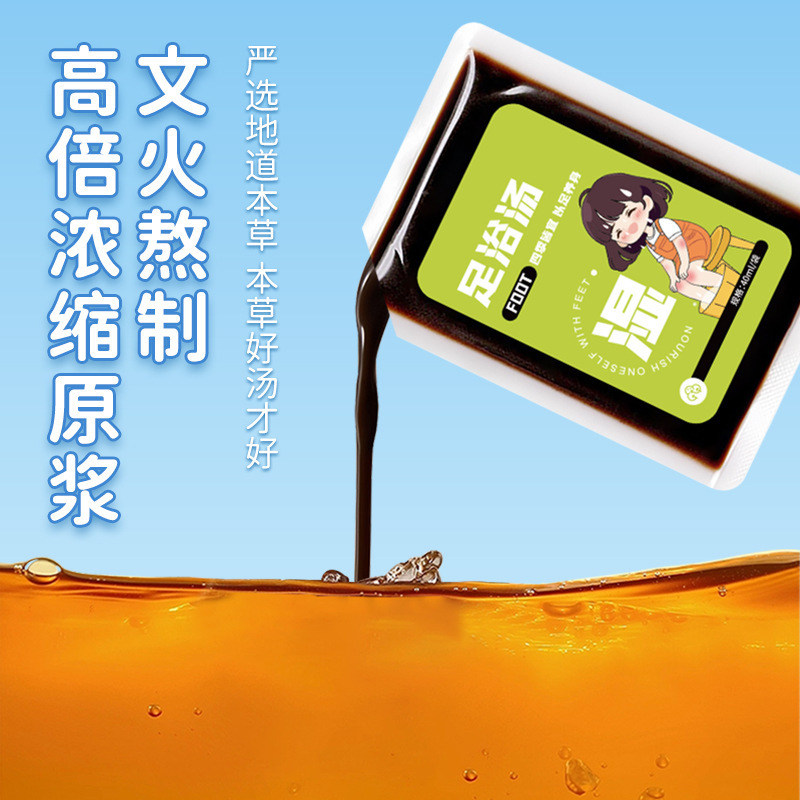 草本の足のお風呂のスープは煮ないでください。|undefined
