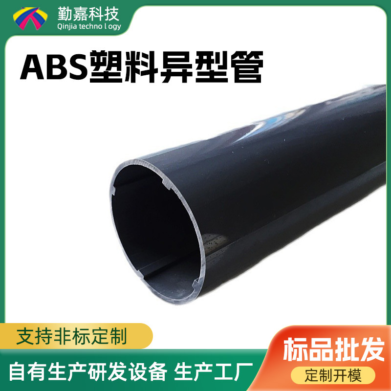 ABS塑料管 ABS挤出异型材圆管 ABS管材扫地机配件生产工厂