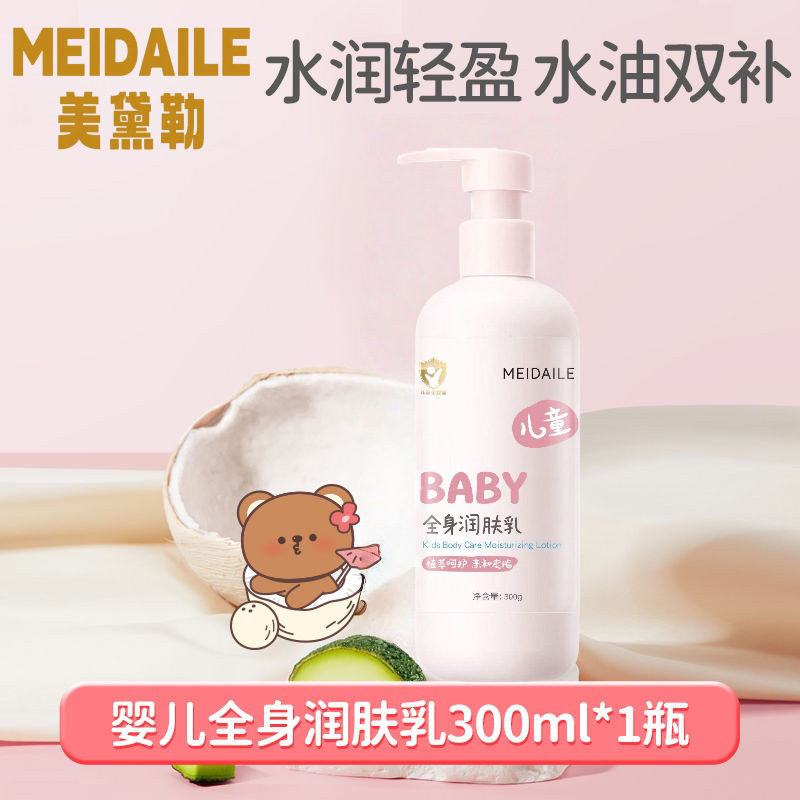 美黛勒儿童滋润防皴面霜秋冬擦脸身体乳300g/瓶一件代发批发秋冬|undefined