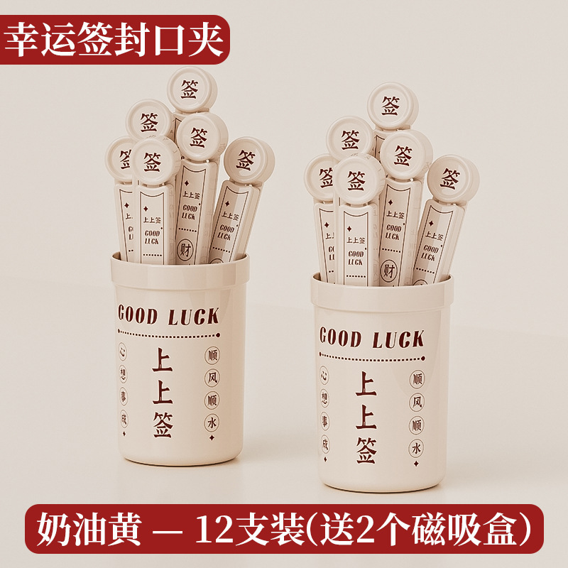 ラッキー署名冷蔵庫ステッカークリエイティブ磁気吸引収納ボックススナックシールクリップ食品防湿シールクリップ家庭用装飾ステッカー|undefined