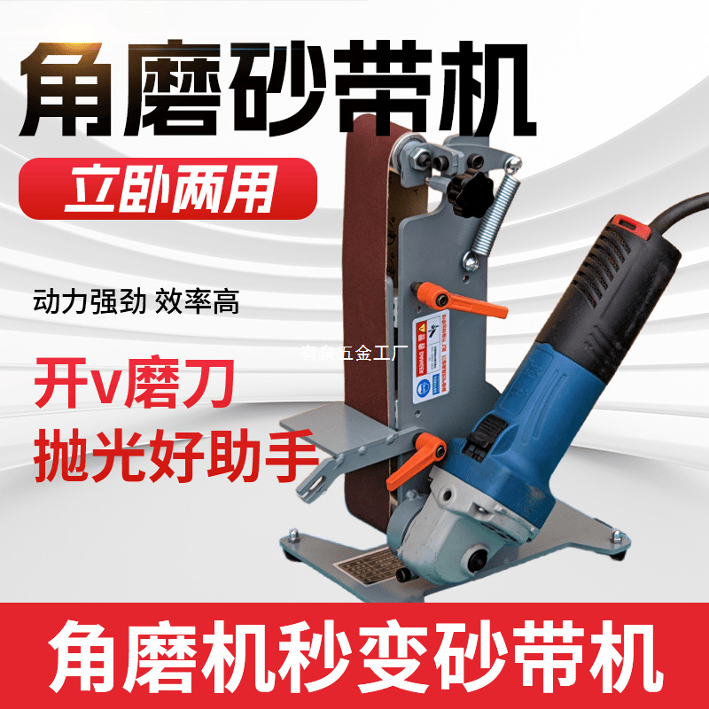 小型砂带机磨刀机工业级开v角磨机改装砂带机机架纱带机小型