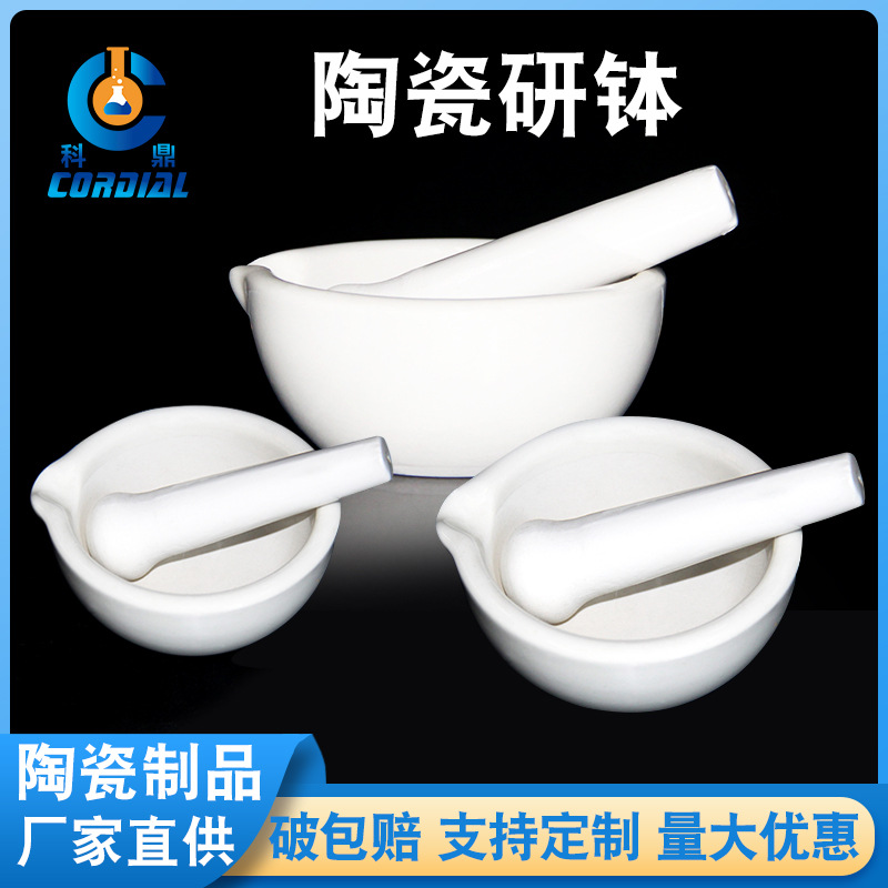 C-154-C-158-3科鼎陶瓷研钵乳钵研药碗实验研磨碗耐用实验室专用