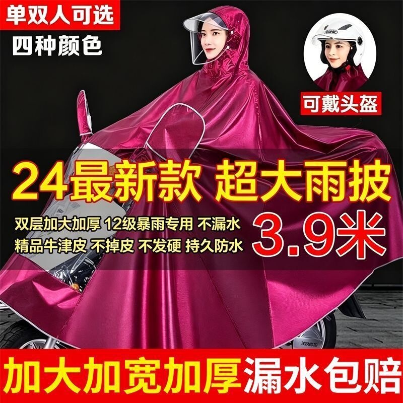Genuine electric vehicle raincoat, adult rain poncho, motorcycle/electric bike rain gear, extra-large and thickened, for single or double riders, suitable for both men and women