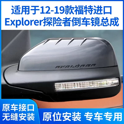Suitable for 12-19 Models of Ford Explorer Imported Vehicles, Explorer Rearview Mirror Left and Right Assembly