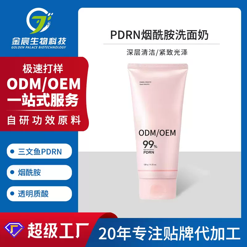 美容院线深层清洁毛孔三文鱼PDRN洁面乳紧致温和烟酰胺洗面奶oem
