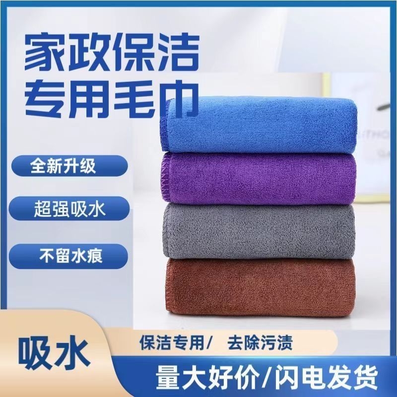 Housekeeping Cleaning Cloth, Special Towel for Household Cleaning, Absorbent for Washing Cars, Wiping Glass, Floors, Kitchen, Super Absorbent and Thickened
