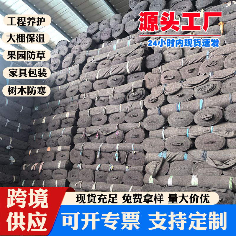 土工布大棚保温黑心棉毡打包毯混凝土养护保湿毛毡防草无纺布防寒