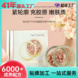 贴牌格拉斯精华油千叶玫瑰霍霍巴香叶精粹油淡化黑色素斑紧致胶囊