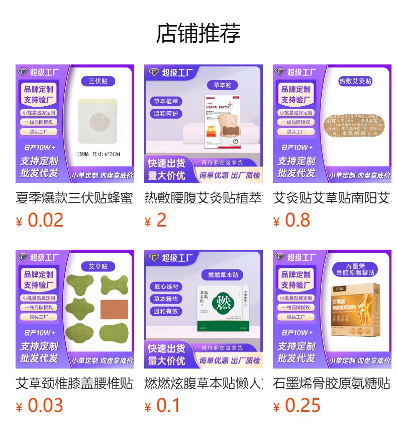 Graphene Glucosamine Warm Patch Mugwort Herbal Topical Body Patch for Massage and Wellness overview