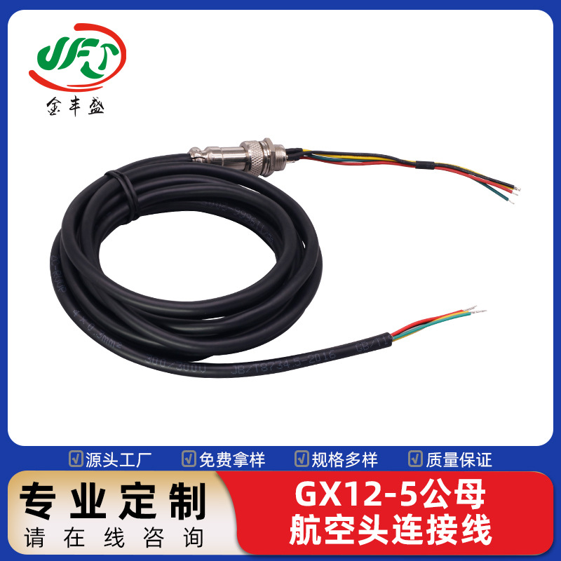 GX12航空头连接线5芯公母头延长线HSD安防监控视频线车载连接器