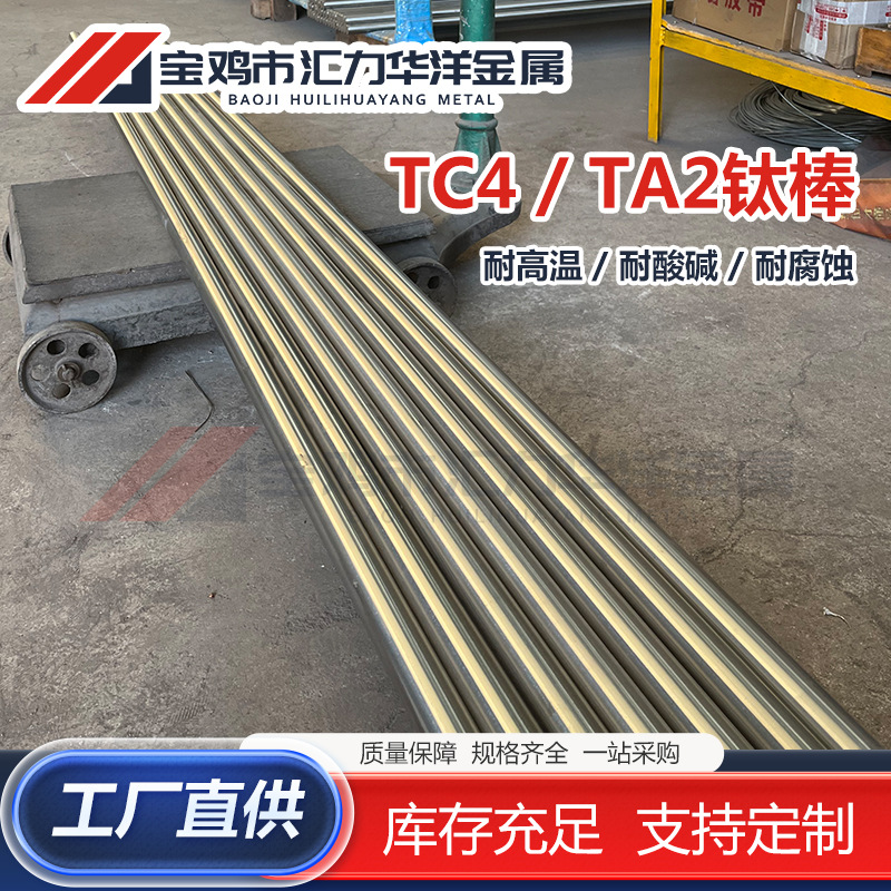 厂家供应TC4/TA2钛棒 耐腐磨光钛棒工业用可零切现货速发