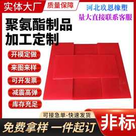 加工定制聚氨酯板PU优力胶板材异形垫板半透明黄色红的注塑缓冲垫