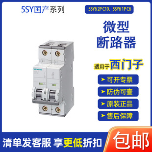 For Siemens 5Sy6 2P C10/5Sy6 1P C6 Miniature Circuit Breaker Genuine Guaranteed Spot
