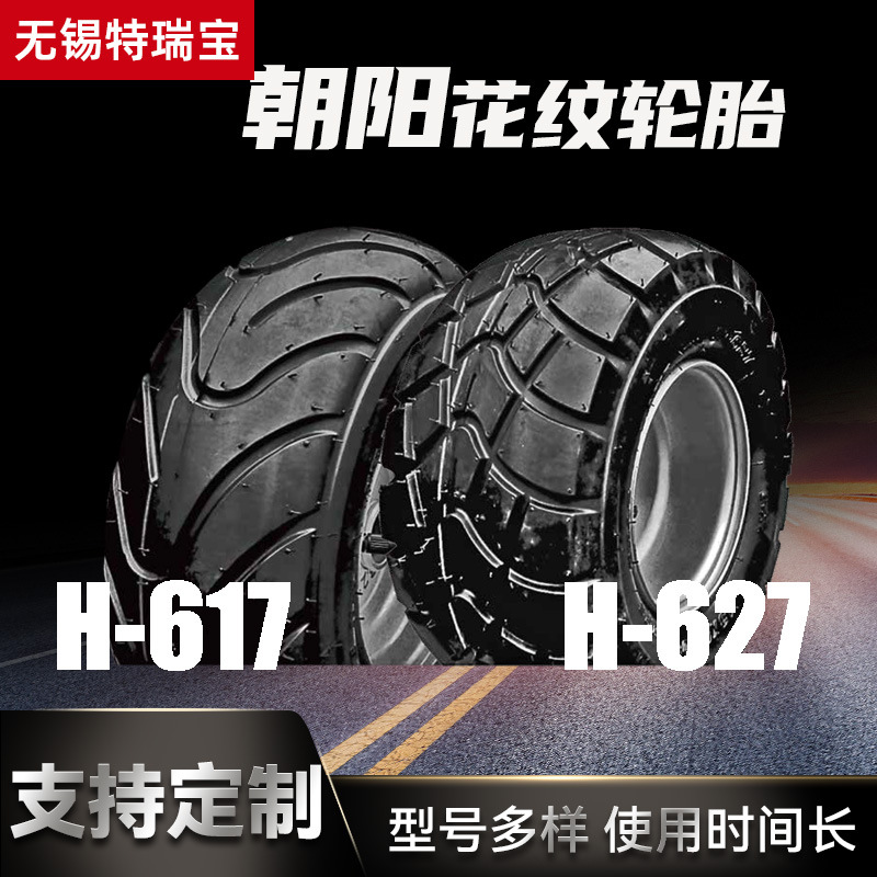 朝阳花纹轮胎 H-617  H-627