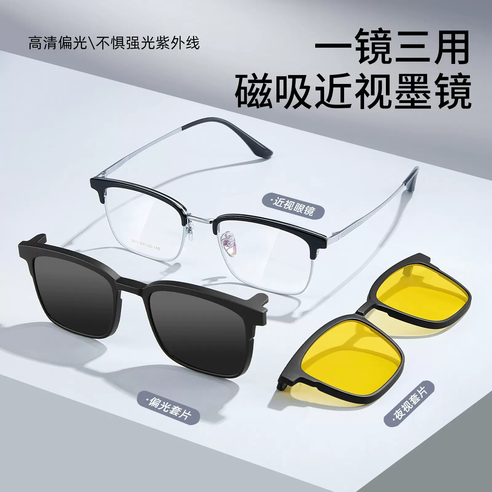 开车专用偏光近视太阳镜墨镜磁吸三合一眼镜框架可配度数丹阳批发