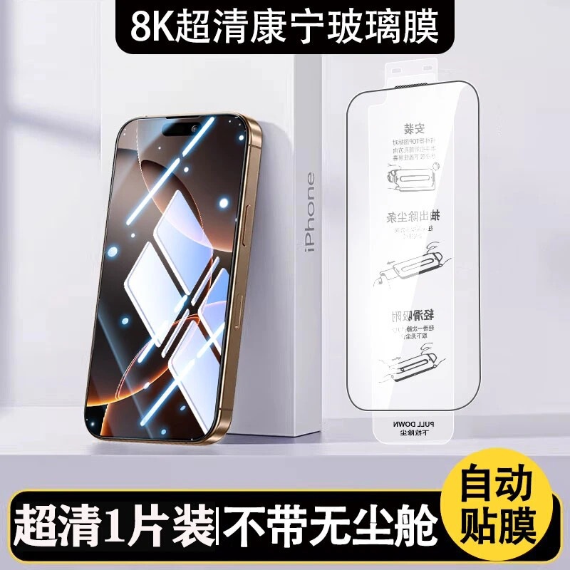 新款【9D弧边康宁膜】适用苹果16PM钢化膜无尘仓贴膜15手机钢化膜|undefined
