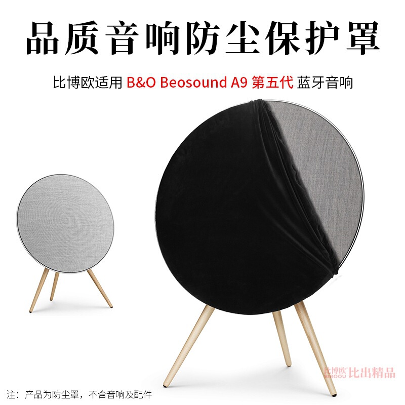 Suitable for B&O Beosound A9 Fifth-Generation Speaker Dust Cover, Dust-Proof Protective Cover, A9 Bluetooth Speaker Cover