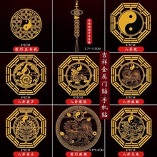 门对门金属贴天官赐福五帝钱麒麟貔貅葫芦兽头文昌门贴手机贴