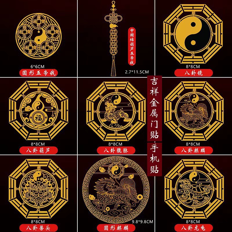 门对门金属贴天官赐福五帝钱麒麟貔貅葫芦兽头文昌门贴手机贴