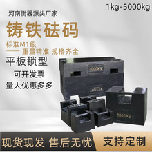 铸铁砝码1000kg平板地磅校准配重快500公斤锁型25kg砝码厂家直销
