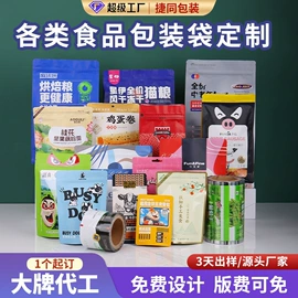 塑料食品袋;其他食品包装;休闲食品包装