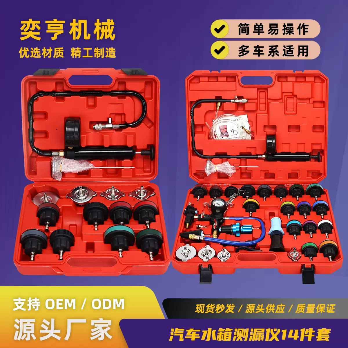 汽车水箱打压测漏工具14件冷却液更换测漏仪真空压力表检漏仪检测